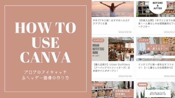 無料デザインツール Canva を使って簡単 かわいいブログヘッダー アイキャッチ画像の作り方 旅と暮らしメディア